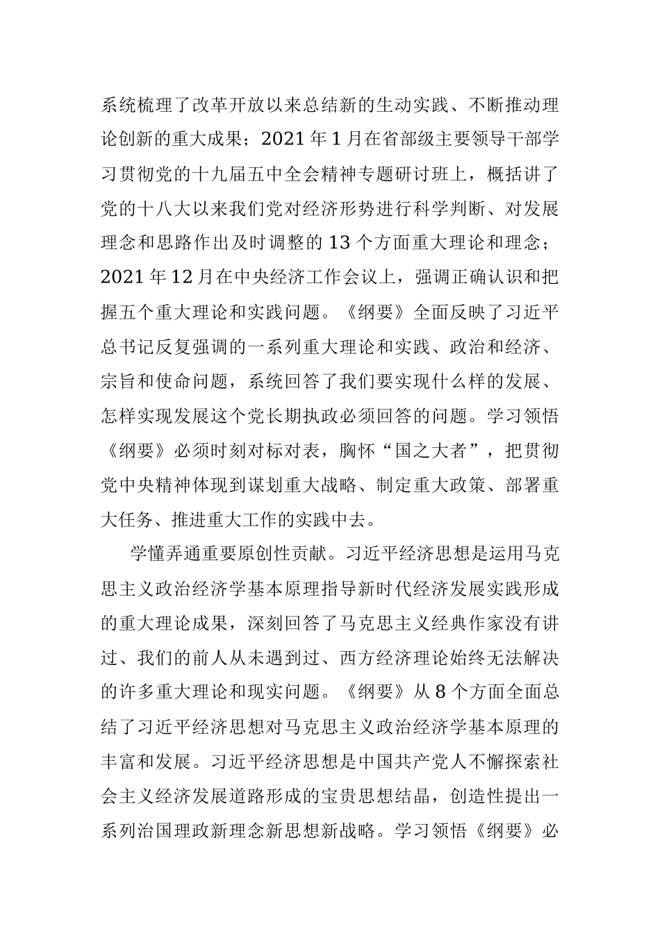 学懂弄通《XX经济思想学习纲要》.docx_第2页