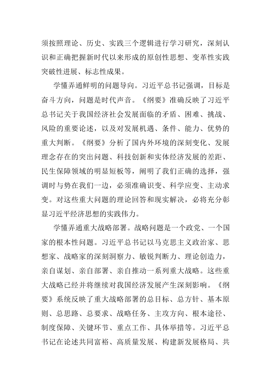 学懂弄通《XX经济思想学习纲要》.docx_第3页