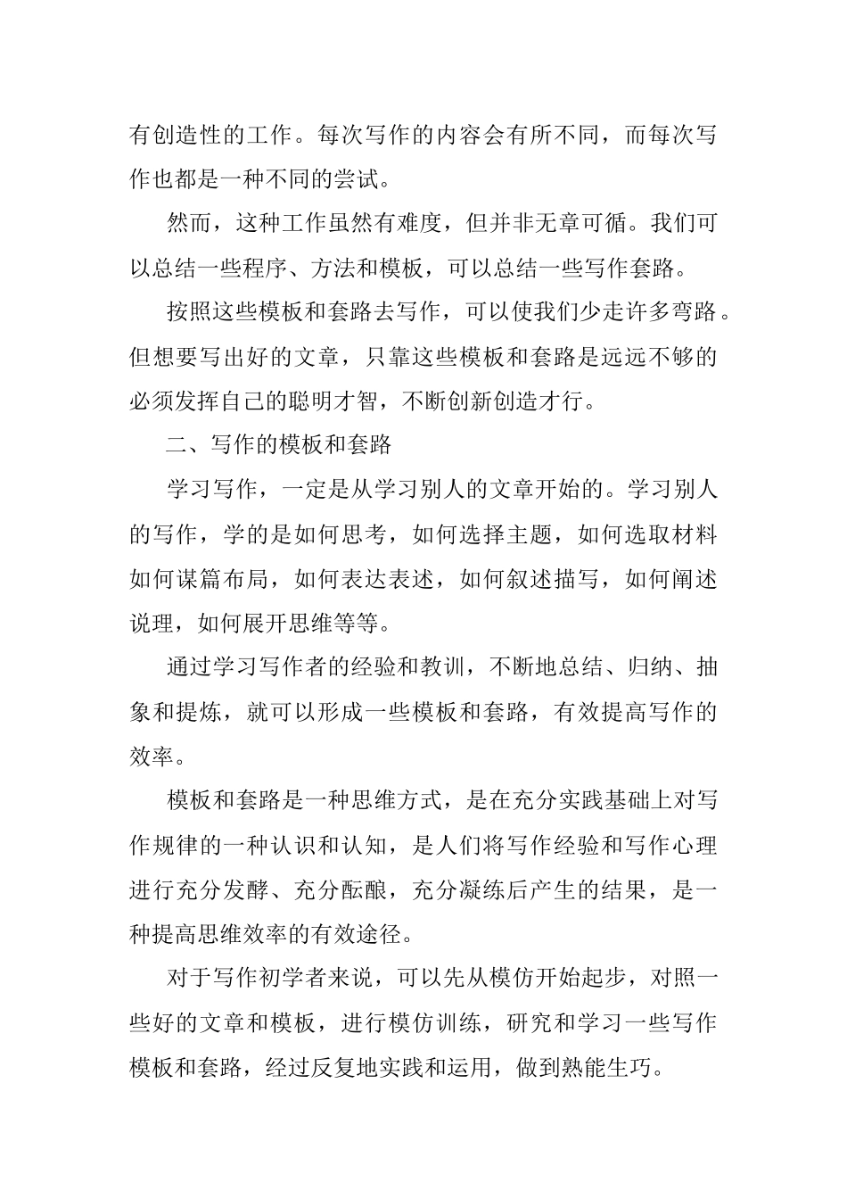 学习写作离不开参考、借鉴与模仿.docx_第2页