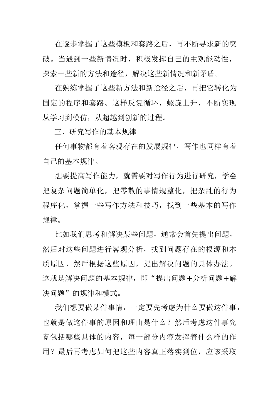 学习写作离不开参考、借鉴与模仿.docx_第3页