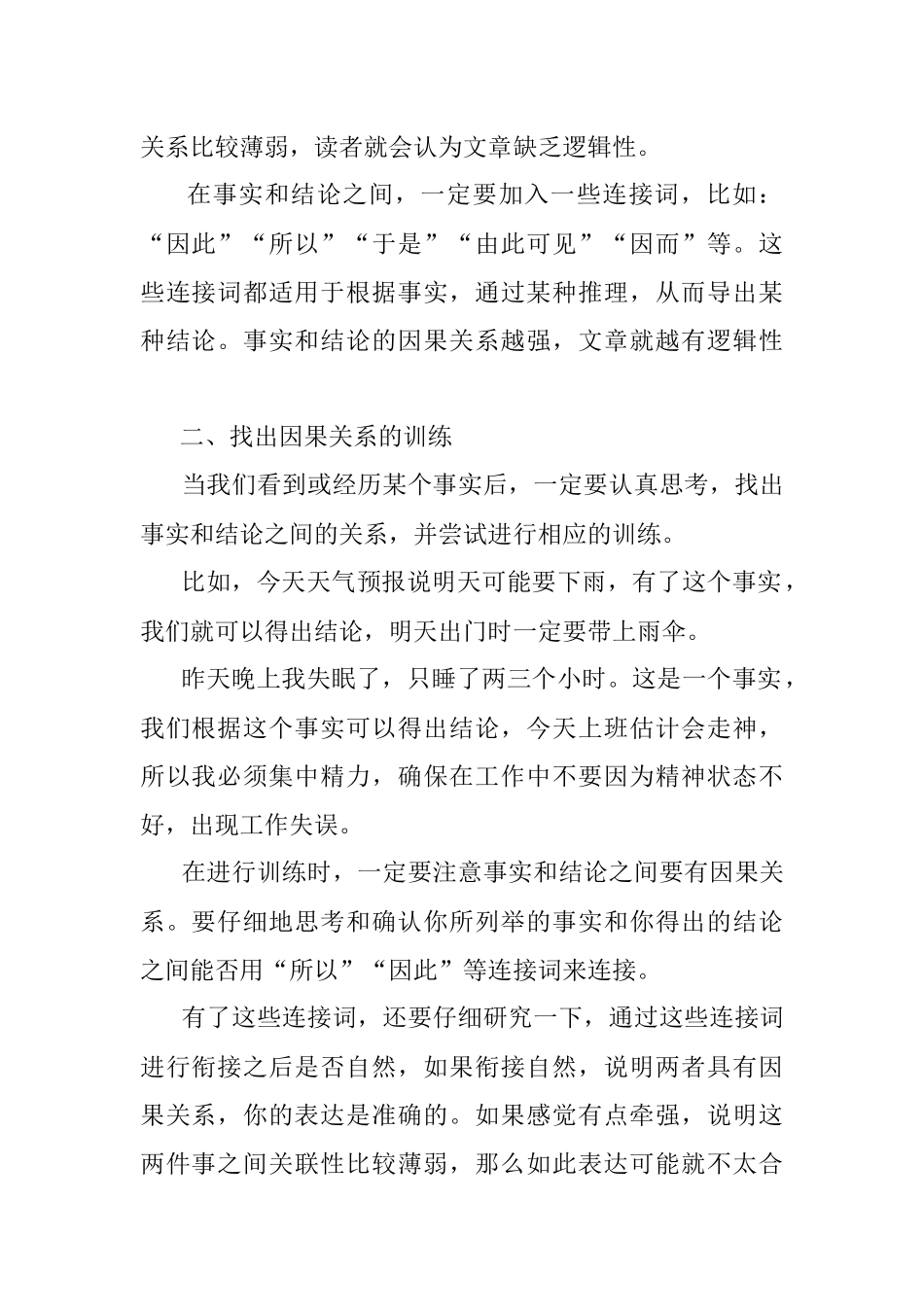 学习写作要由事实推导出结论.docx_第2页