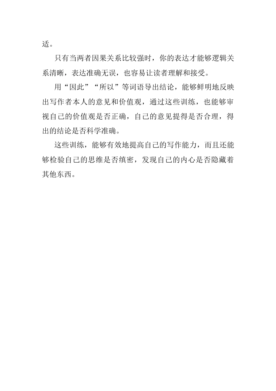 学习写作要由事实推导出结论.docx_第3页