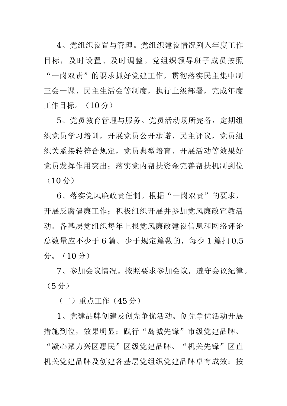 基层党建工作考核办法.docx_第2页