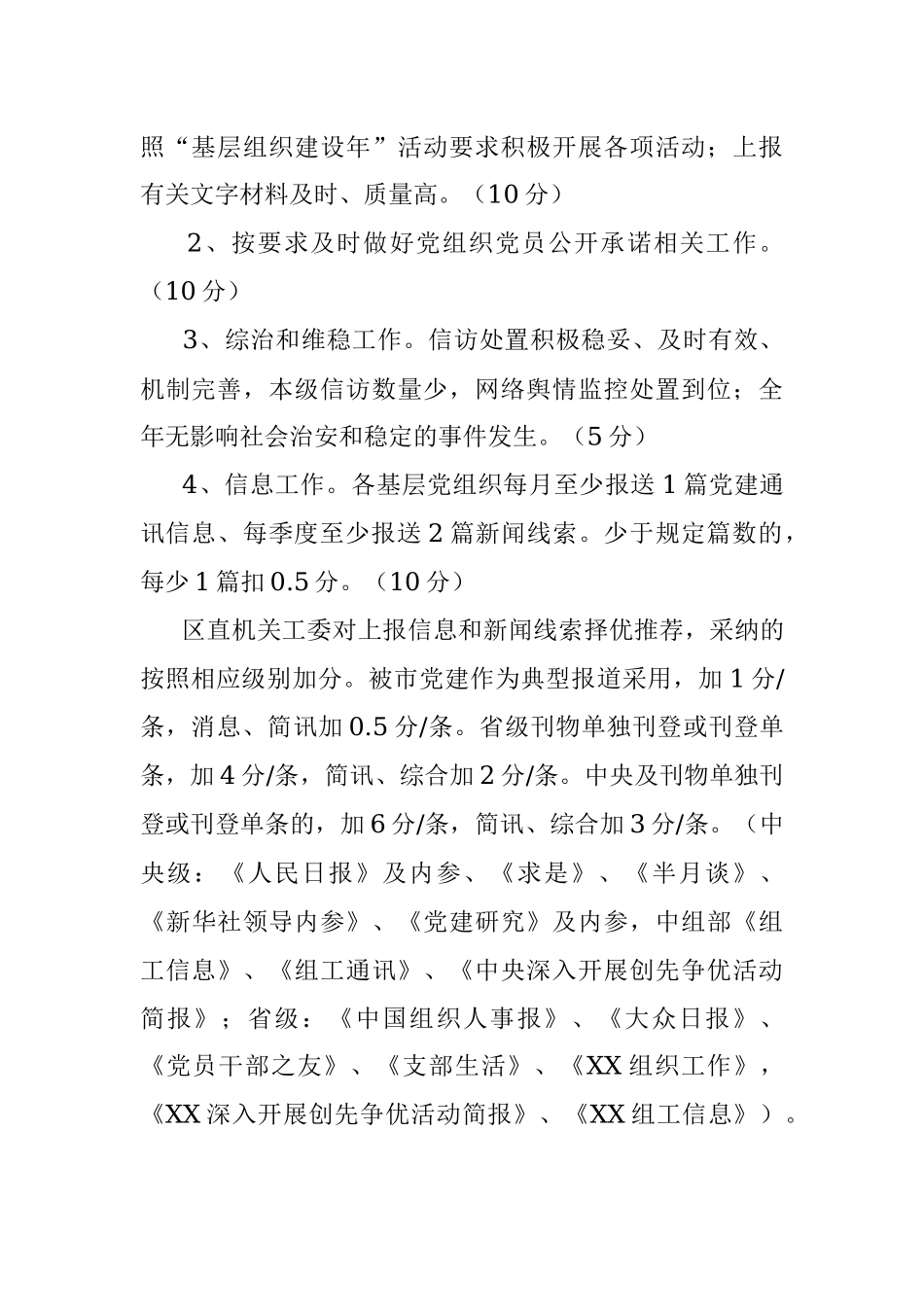 基层党建工作考核办法.docx_第3页