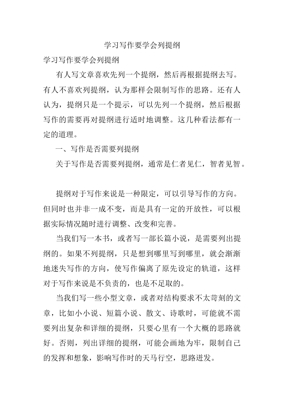 学习写作要学会列提纲.docx_第1页