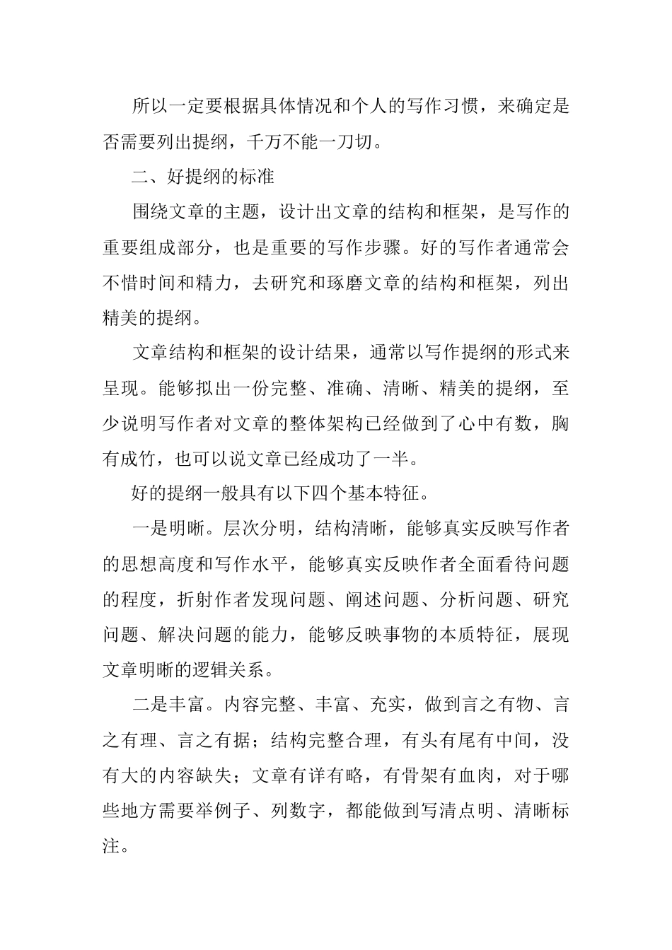 学习写作要学会列提纲.docx_第2页