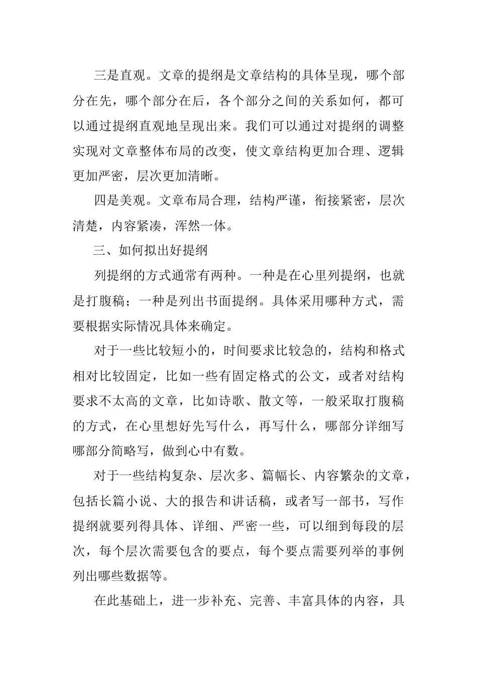 学习写作要学会列提纲.docx_第3页