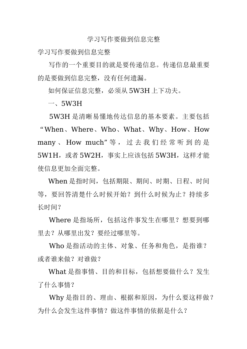 学习写作要做到信息完整.docx_第1页