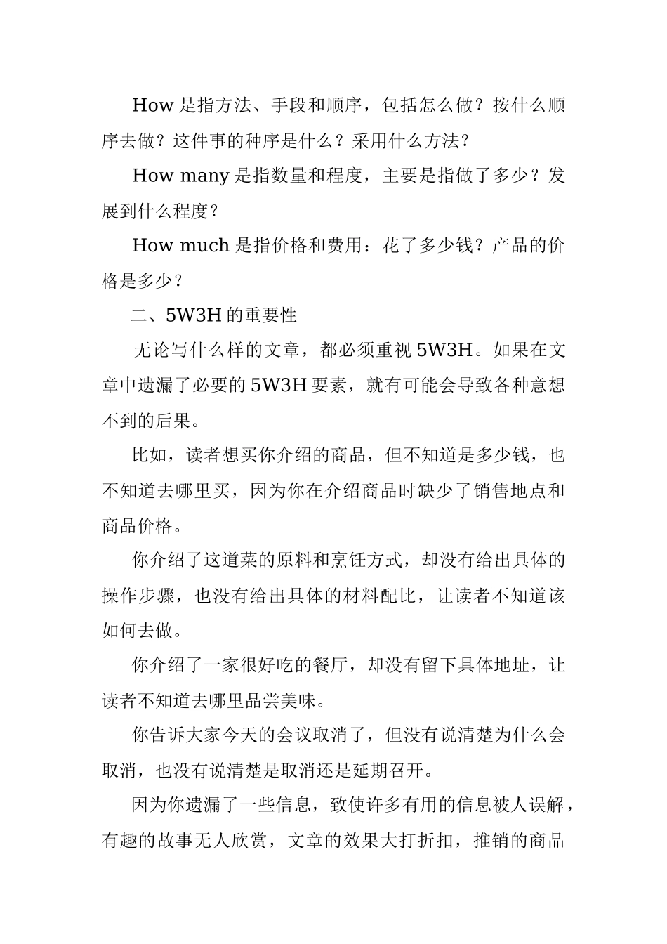 学习写作要做到信息完整.docx_第2页