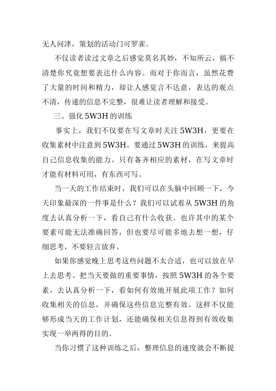 学习写作要做到信息完整.docx_第3页