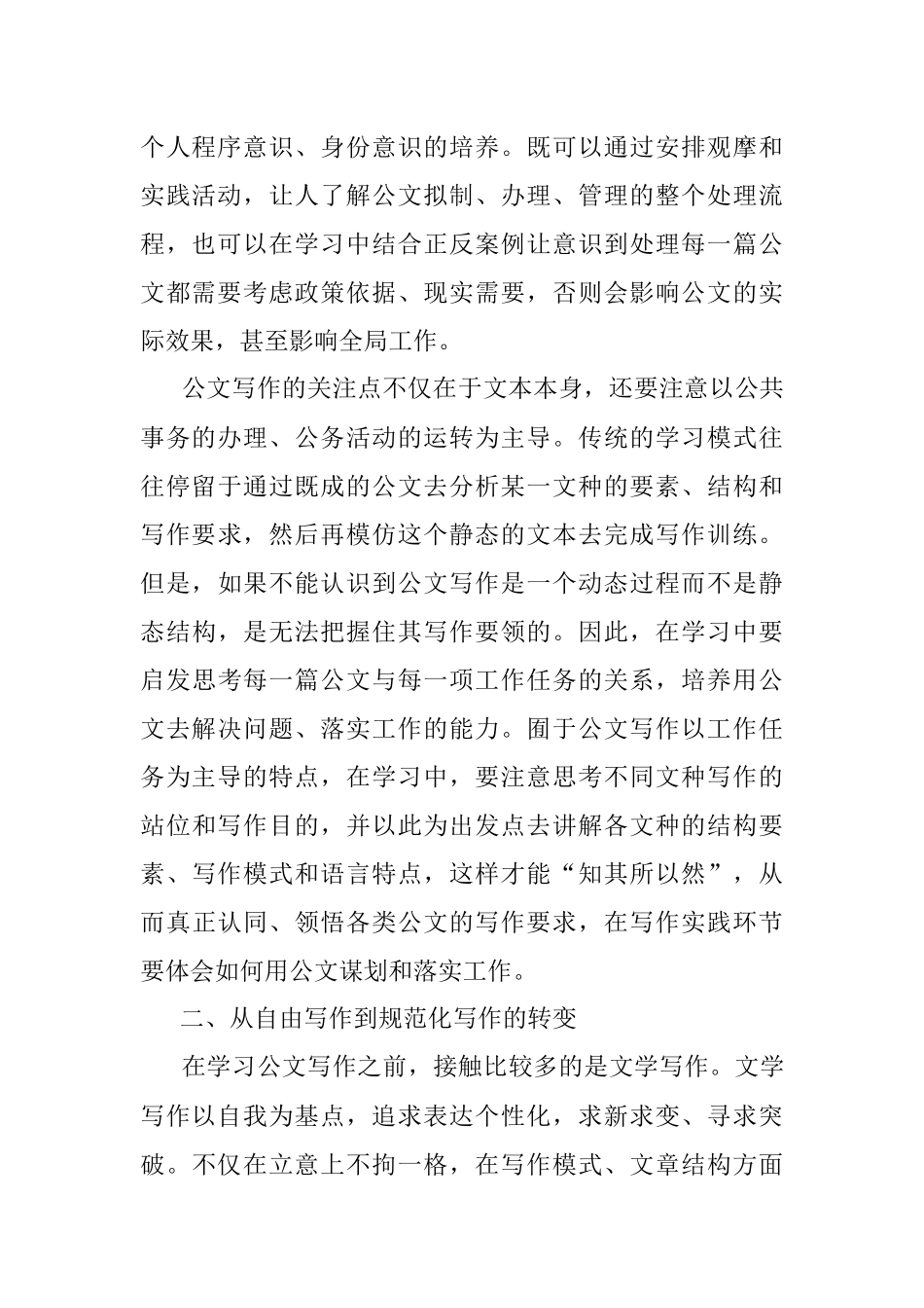 学好公文写作必须把握的四个转变.docx_第2页