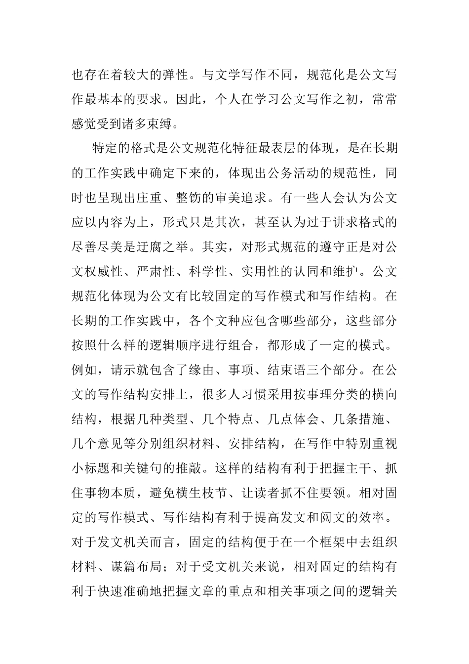 学好公文写作必须把握的四个转变.docx_第3页