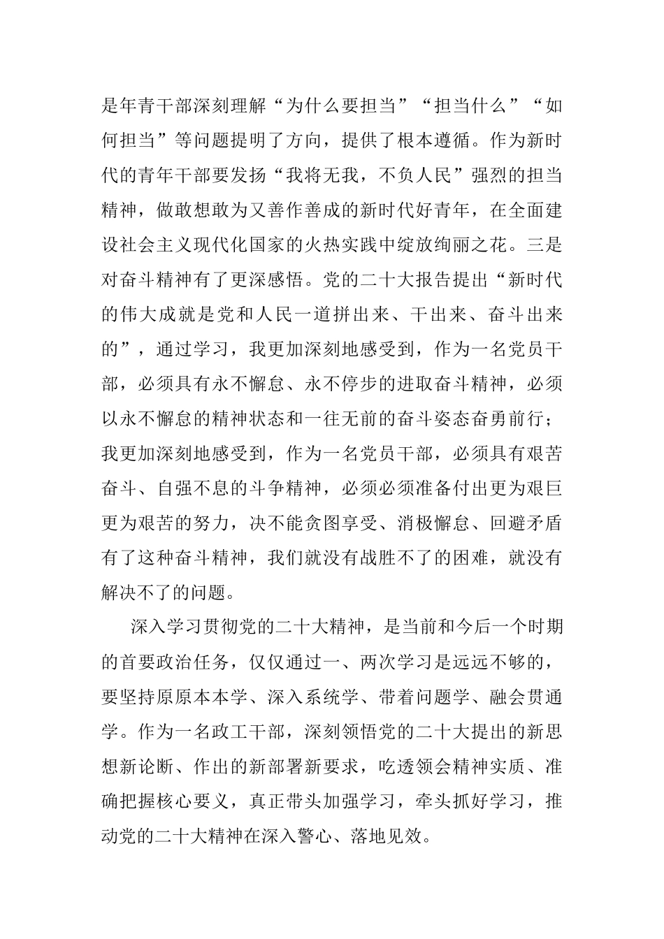 学深悟透笃行 忠诚担当履职 以昂扬斗志奋进新征程.docx_第2页