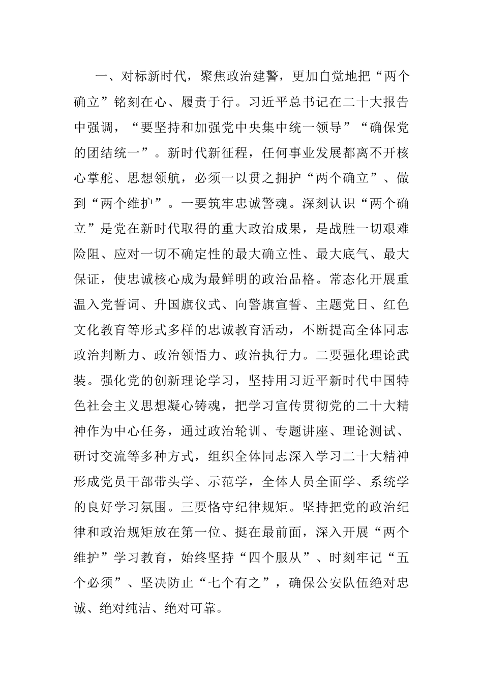 学深悟透笃行 忠诚担当履职 以昂扬斗志奋进新征程.docx_第3页