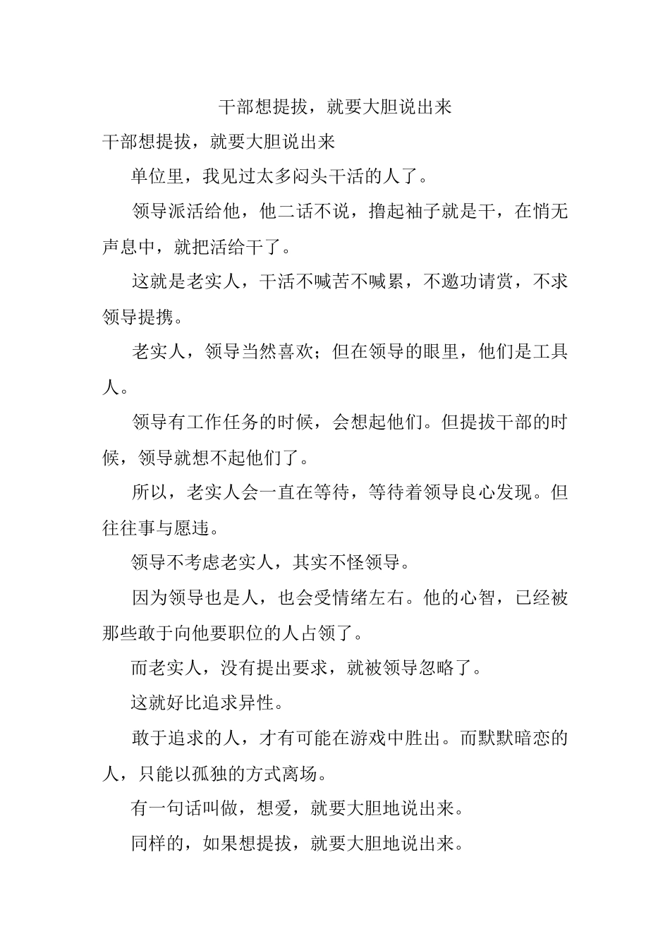 干部想提拔就要大胆说出来.docx_第1页