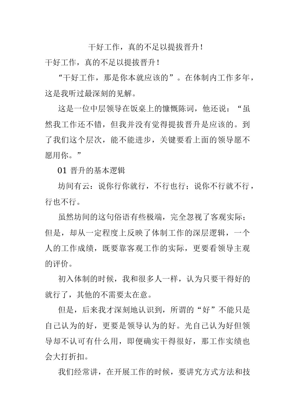 干好工作真的不足以提拔晋升！.docx_第1页