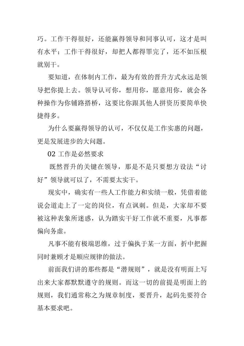 干好工作真的不足以提拔晋升！.docx_第2页