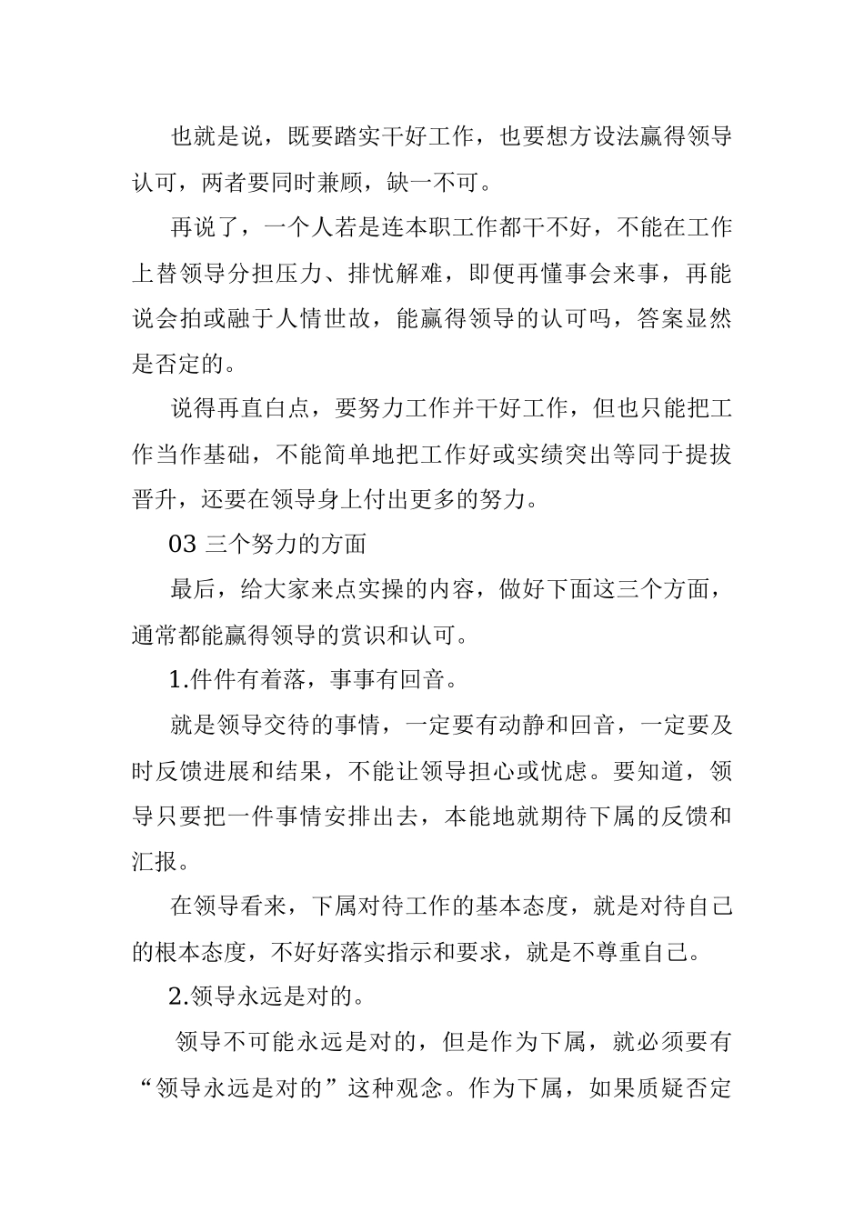 干好工作真的不足以提拔晋升！.docx_第3页