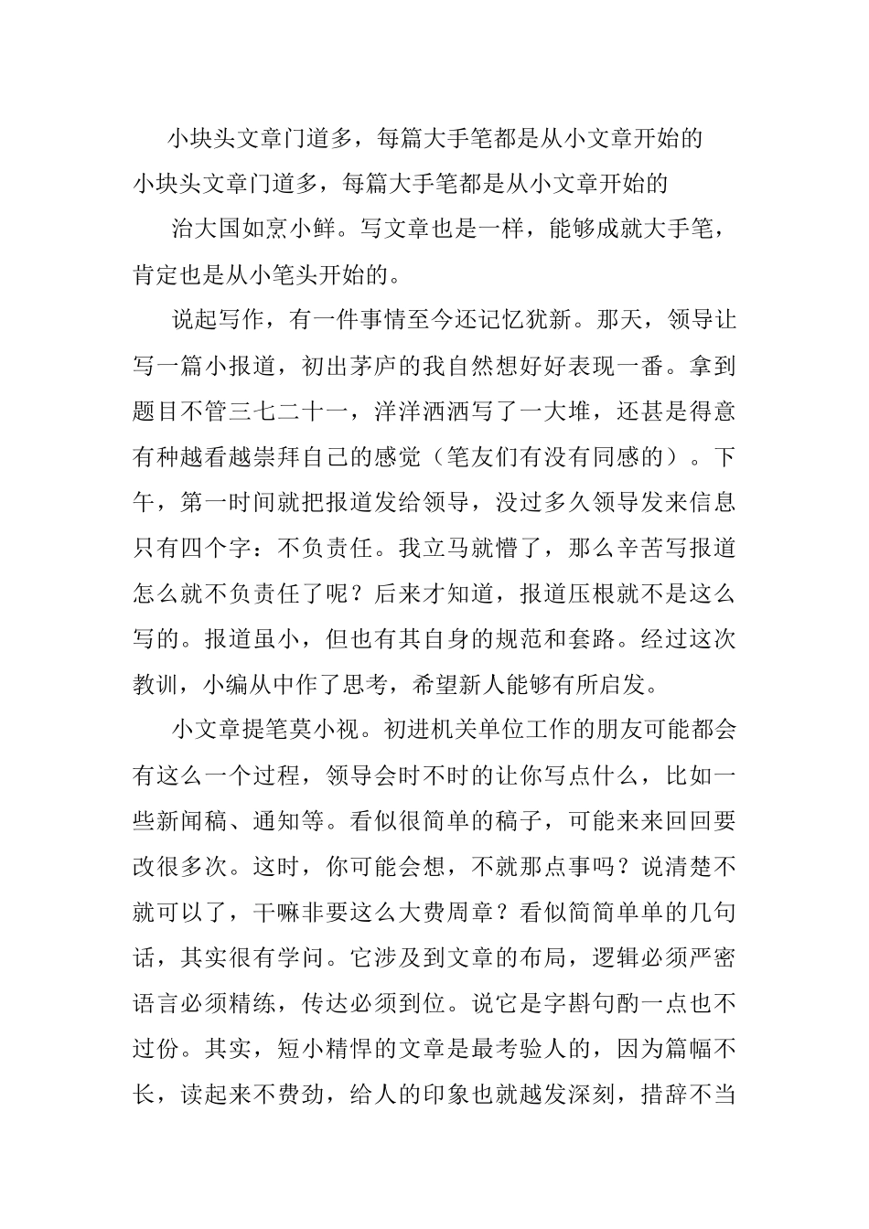 小块头文章门道多每篇大手笔都是从小文章开始的.docx_第1页