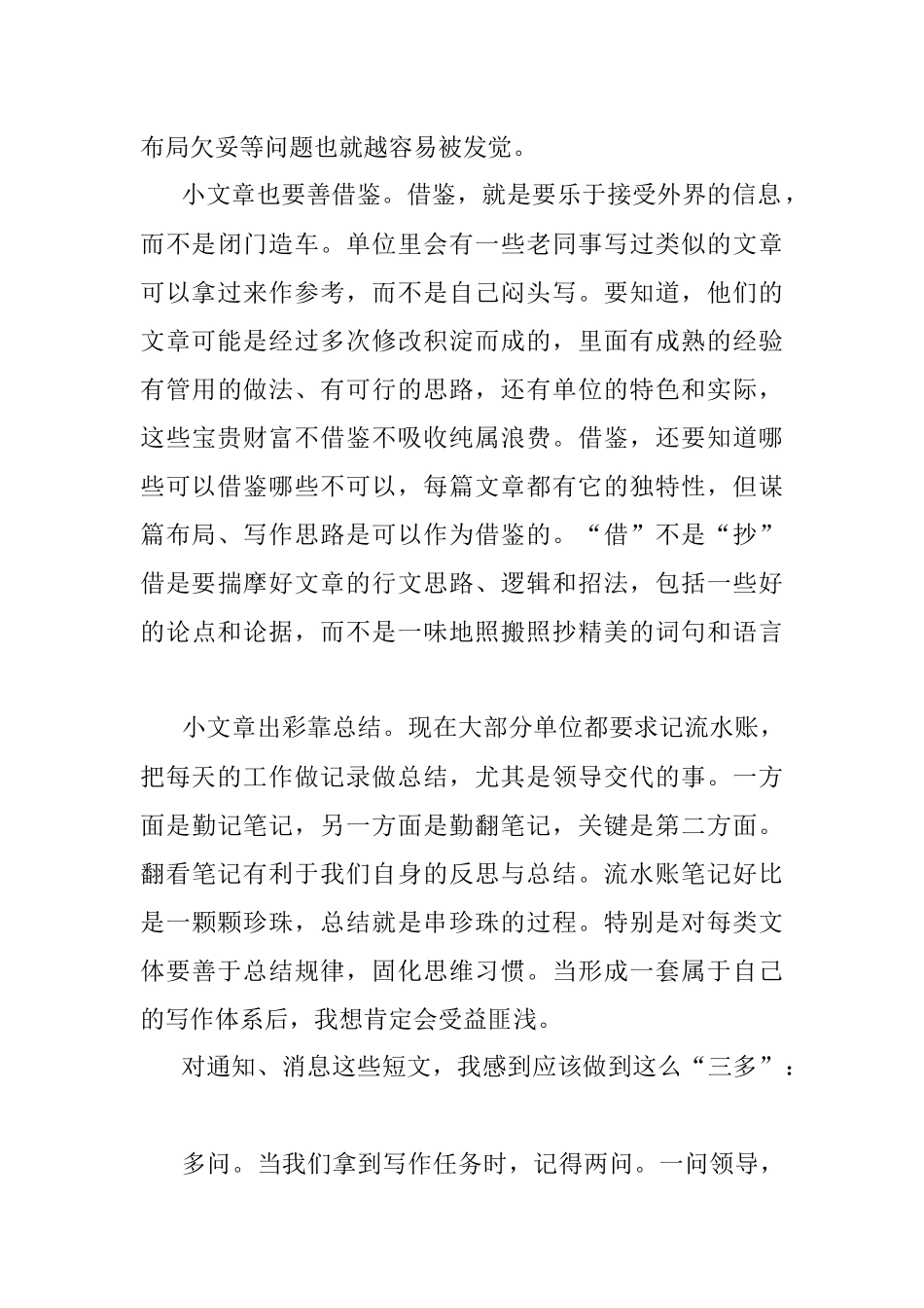 小块头文章门道多每篇大手笔都是从小文章开始的.docx_第2页