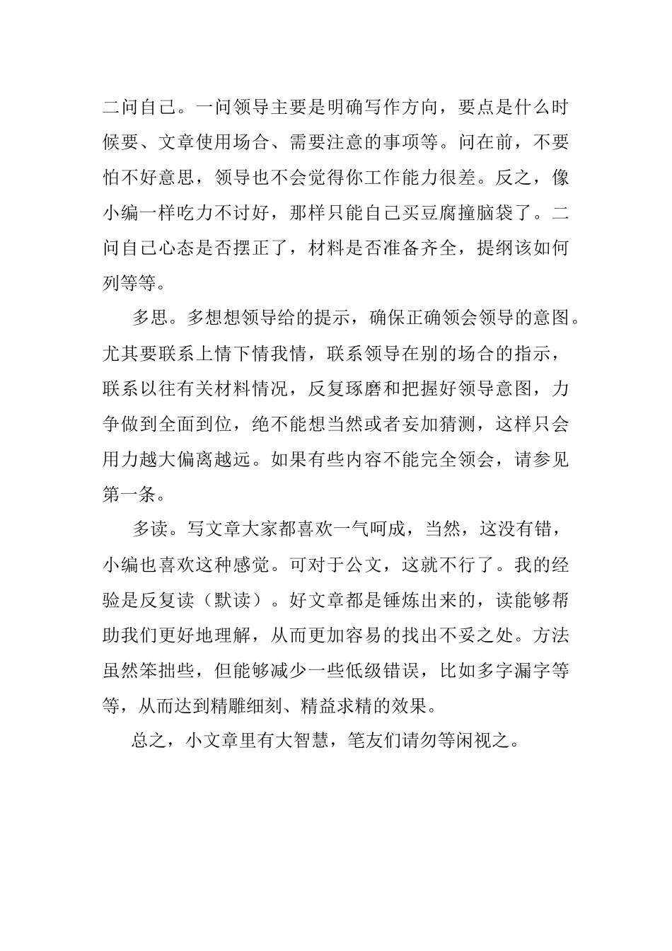 小块头文章门道多每篇大手笔都是从小文章开始的.docx_第3页