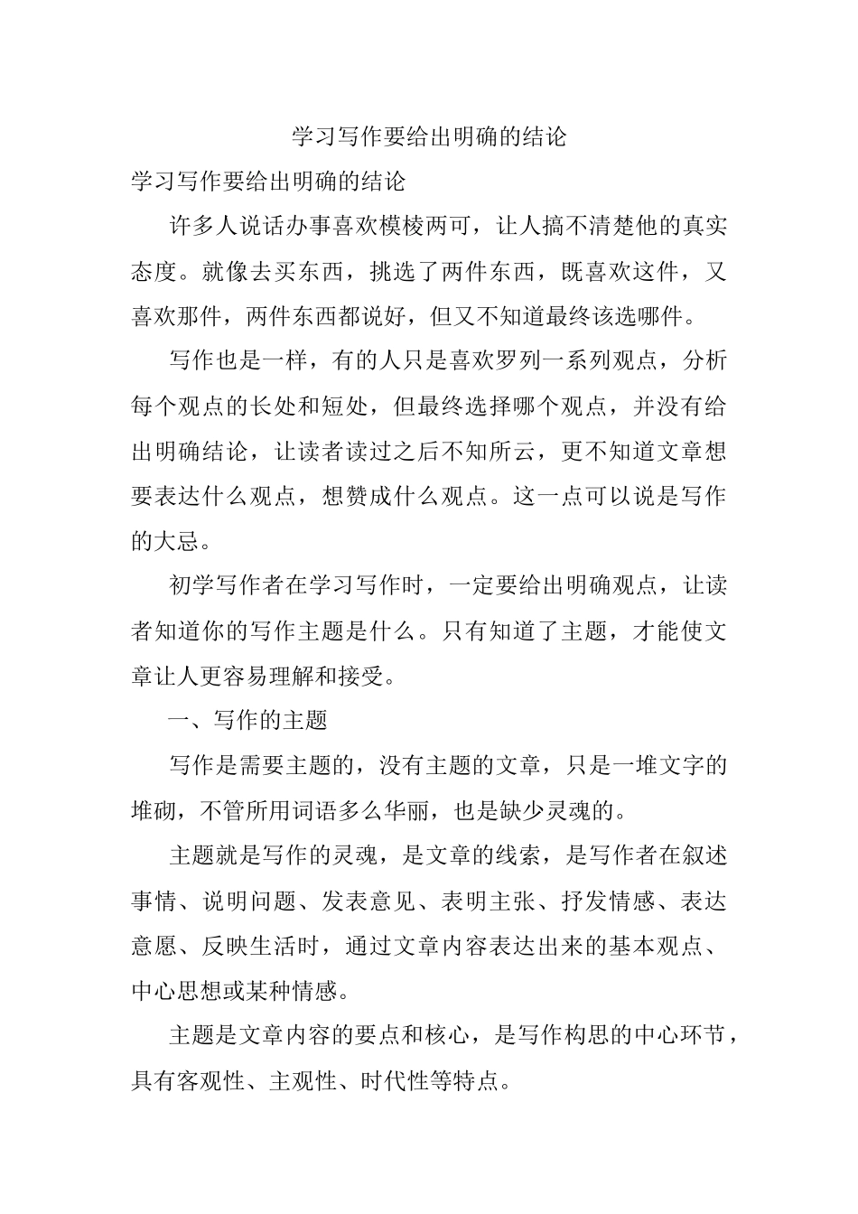 学习写作要给出明确的结论.docx_第1页