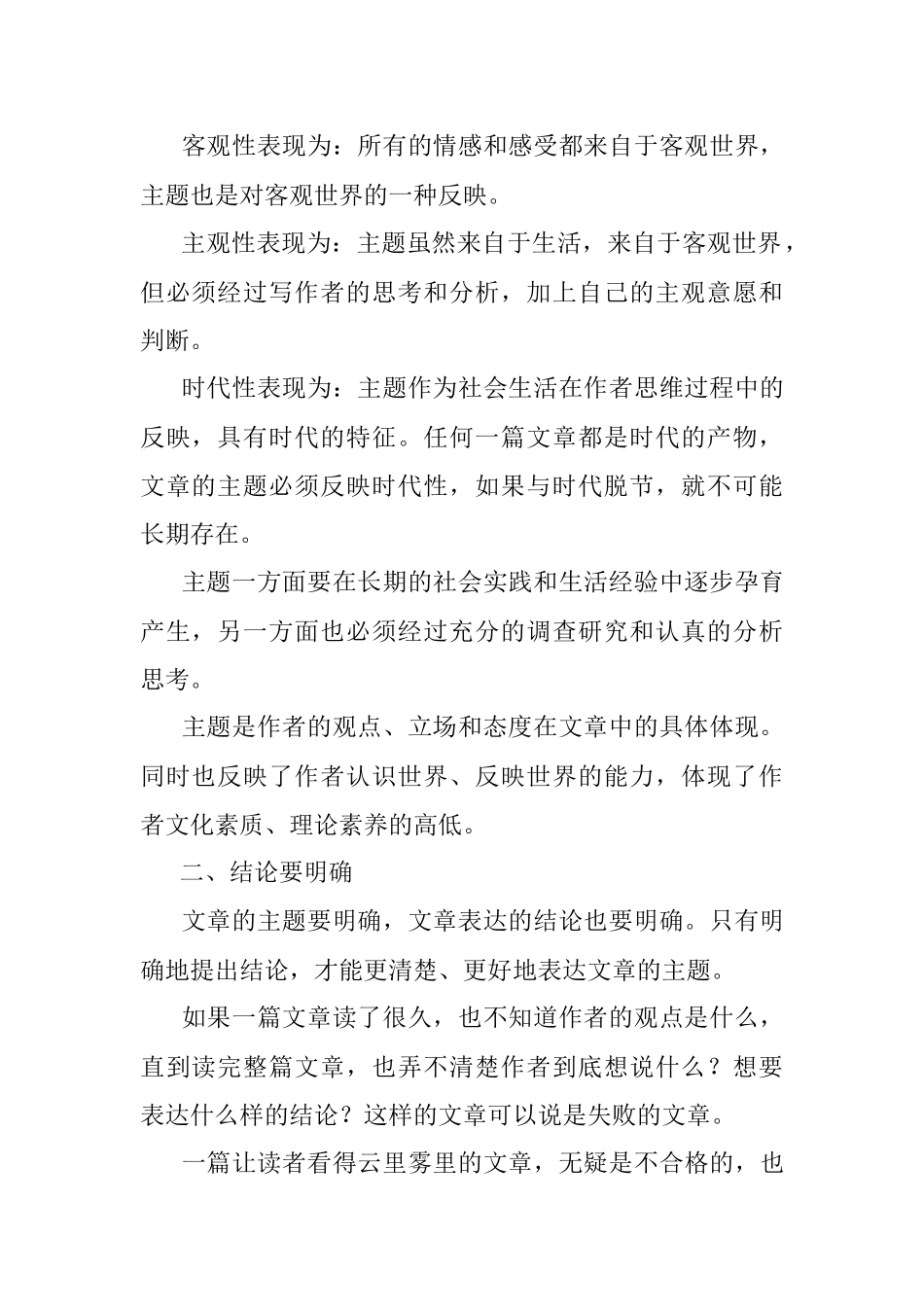 学习写作要给出明确的结论.docx_第2页