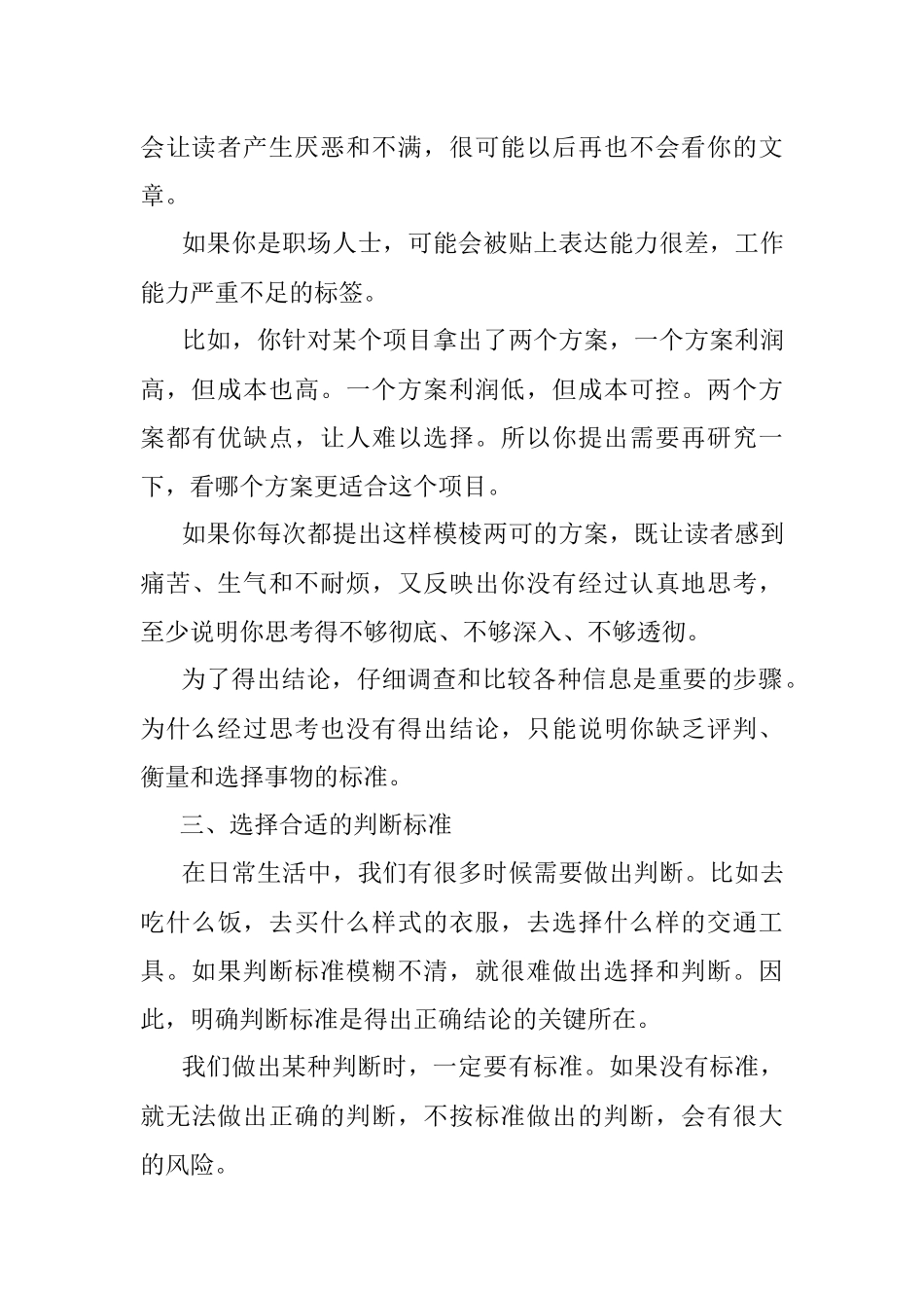 学习写作要给出明确的结论.docx_第3页