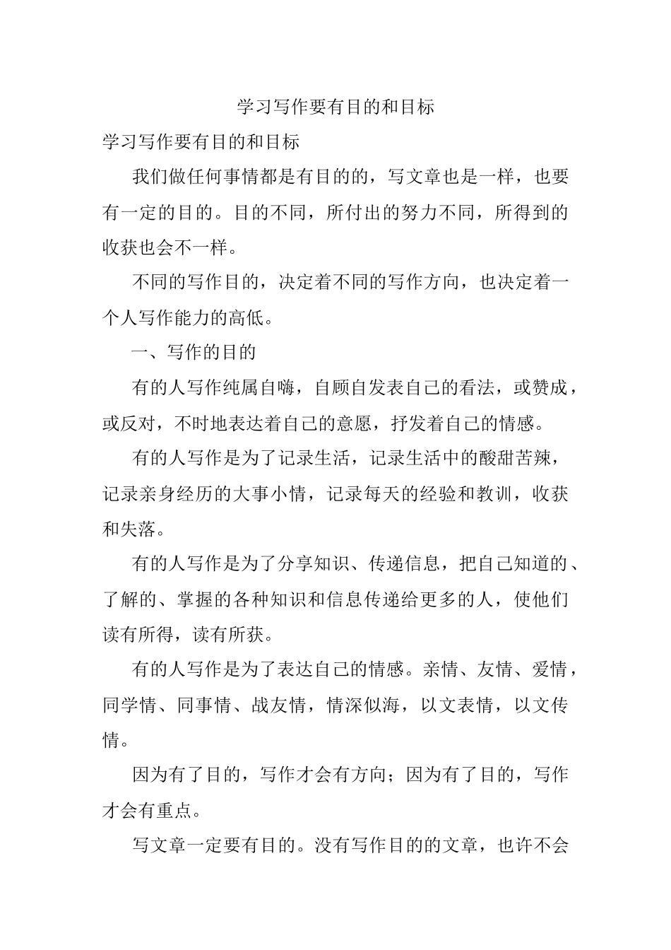 学习写作要有目的和目标.docx_第1页