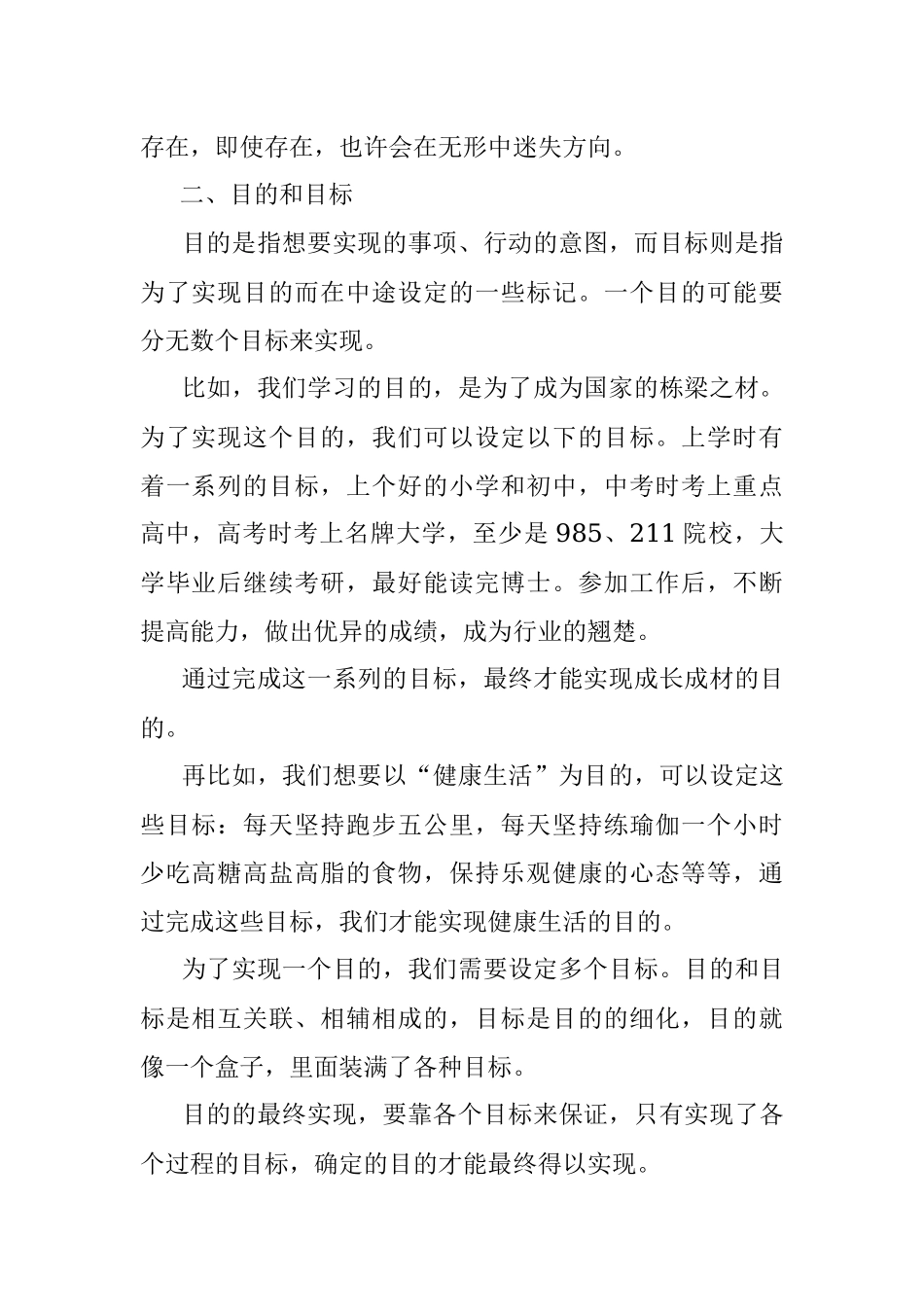 学习写作要有目的和目标.docx_第2页