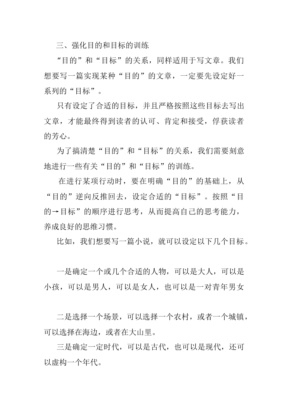 学习写作要有目的和目标.docx_第3页