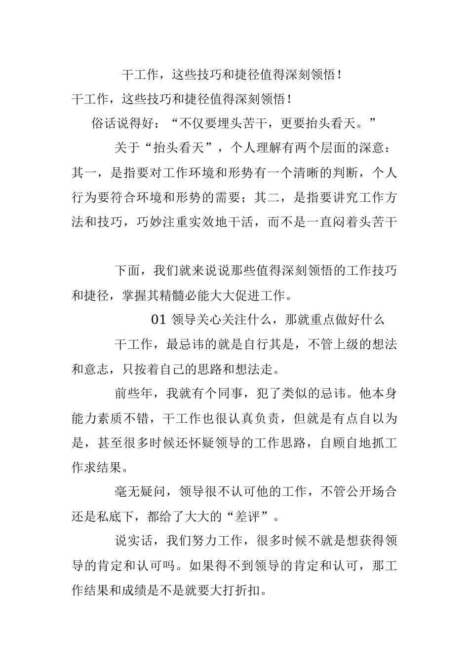 干工作这些技巧和捷径值得深刻领悟！.docx_第1页