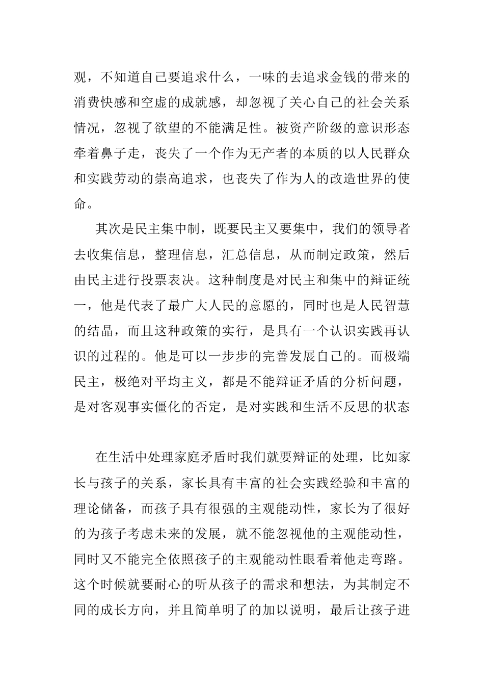 对非无产阶级思想的批判.docx_第2页