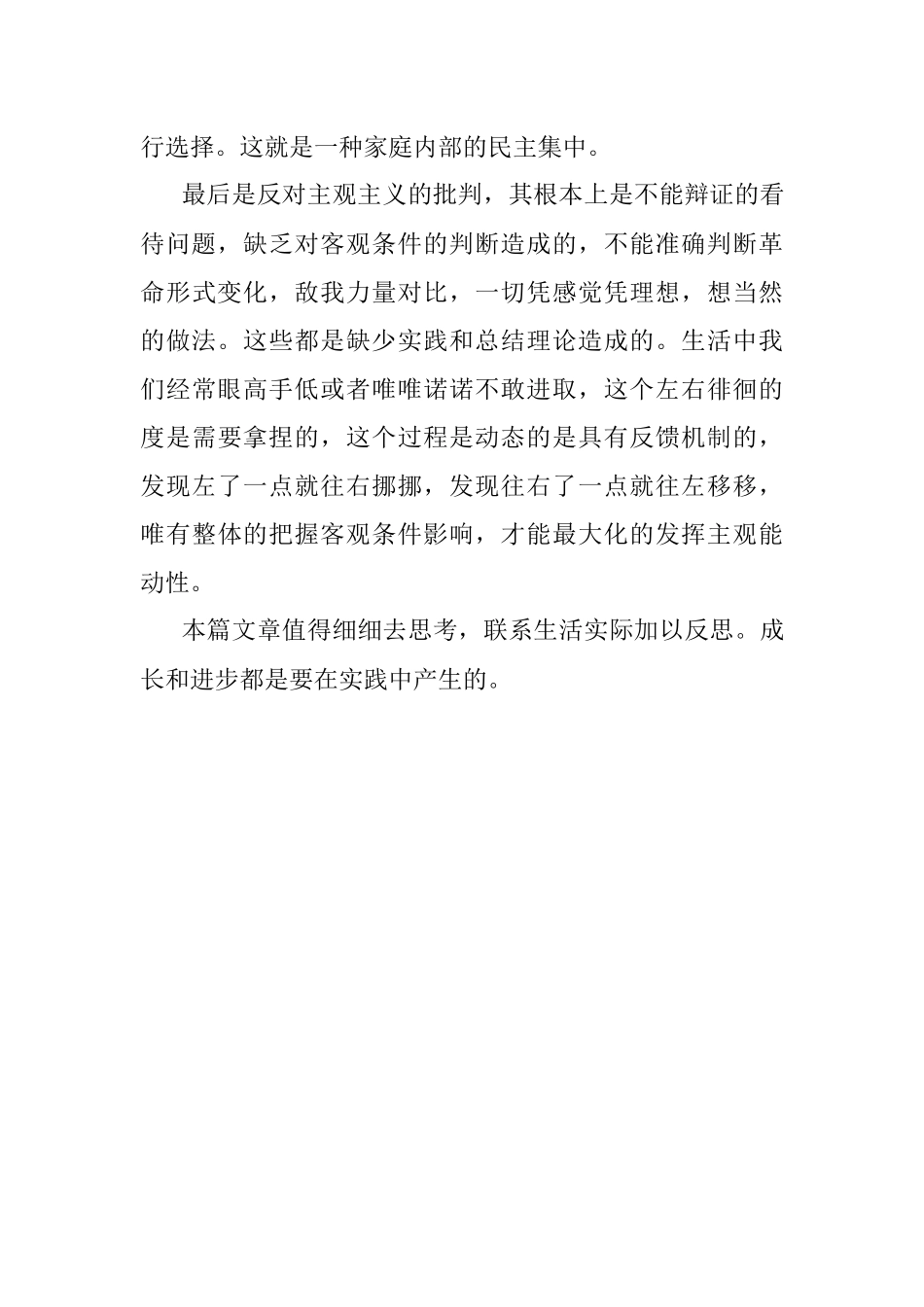 对非无产阶级思想的批判.docx_第3页