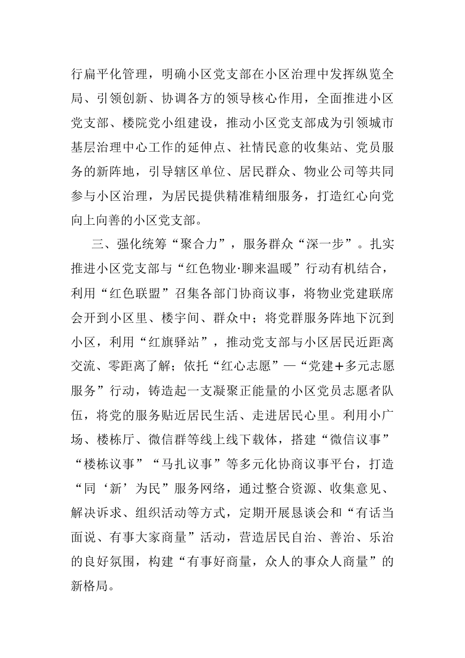 小区治理工作情况介绍.docx_第2页