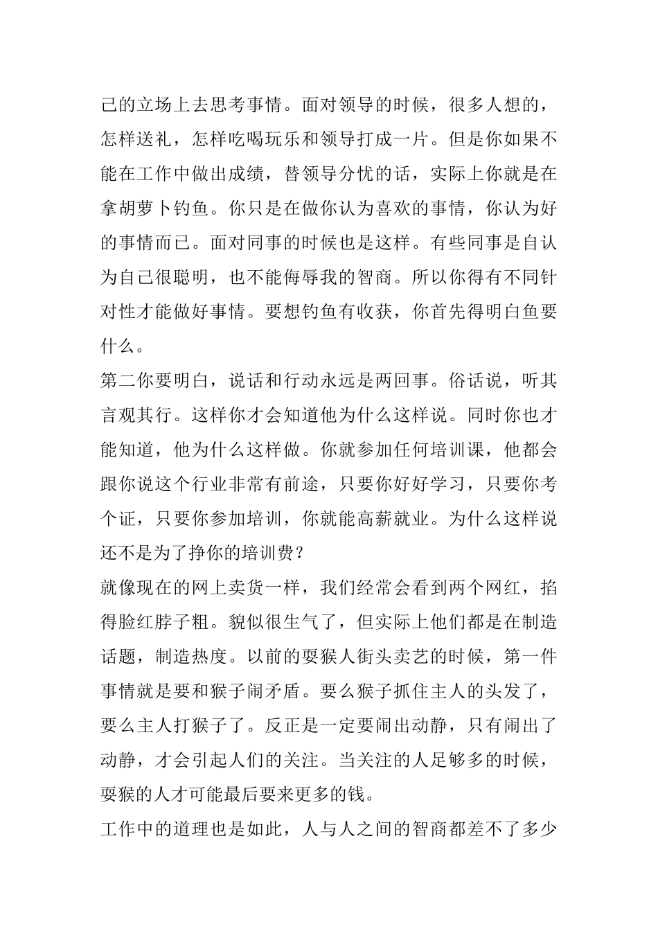 工作中改变一下思维换一种角度会开辟出一片新天地.docx_第2页