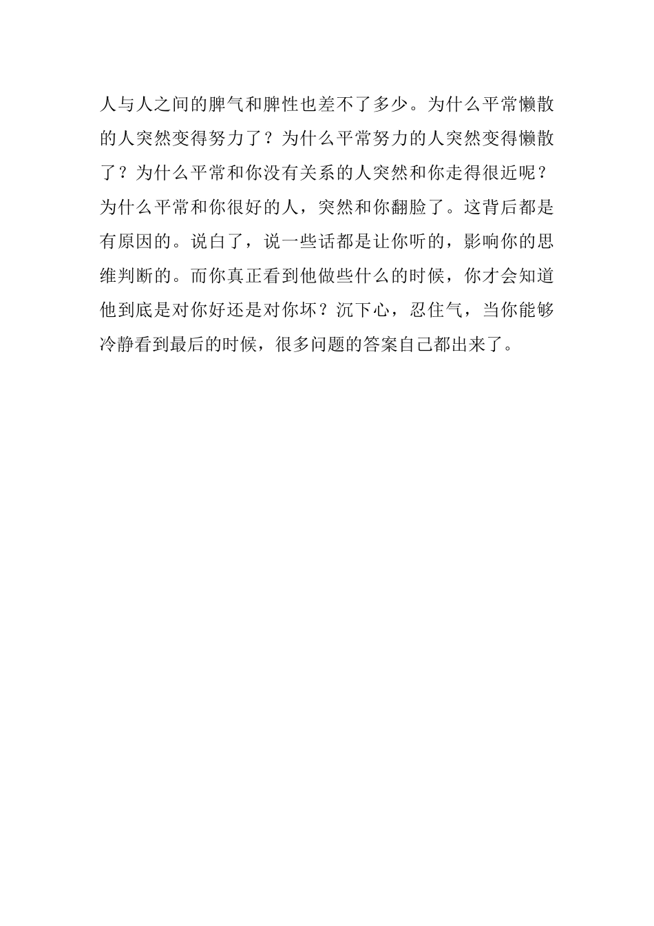 工作中改变一下思维换一种角度会开辟出一片新天地.docx_第3页