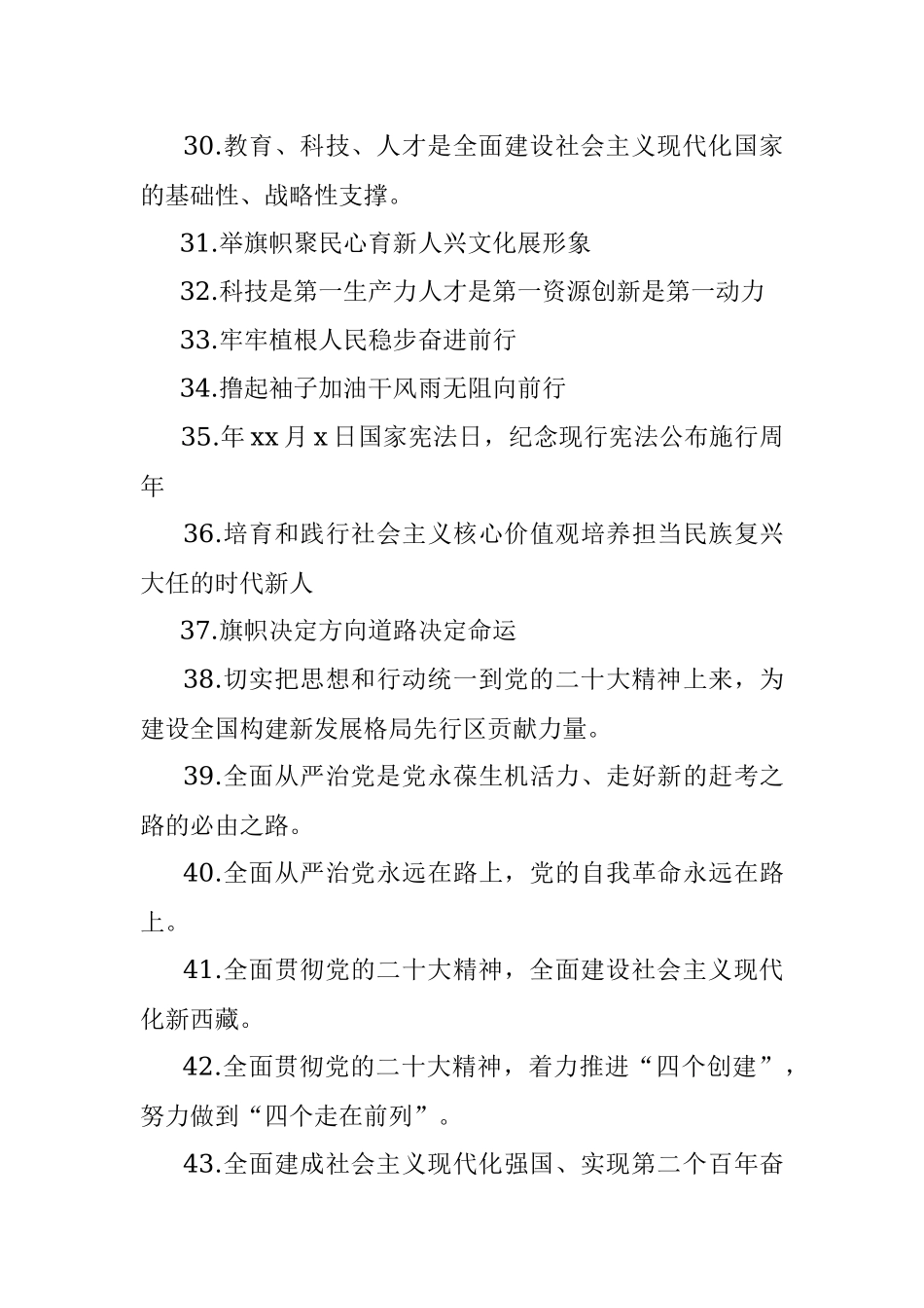 学习贯彻党的二十大精神宣传标语集锦（85条）.docx_第3页