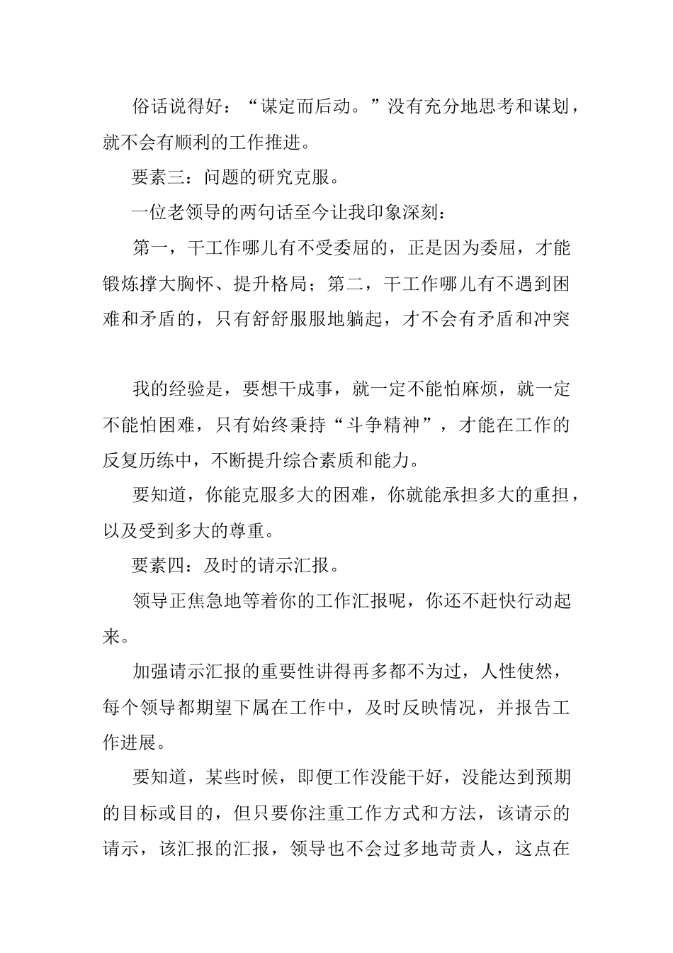 干好工作的四大要素你都知道吗？.docx_第2页