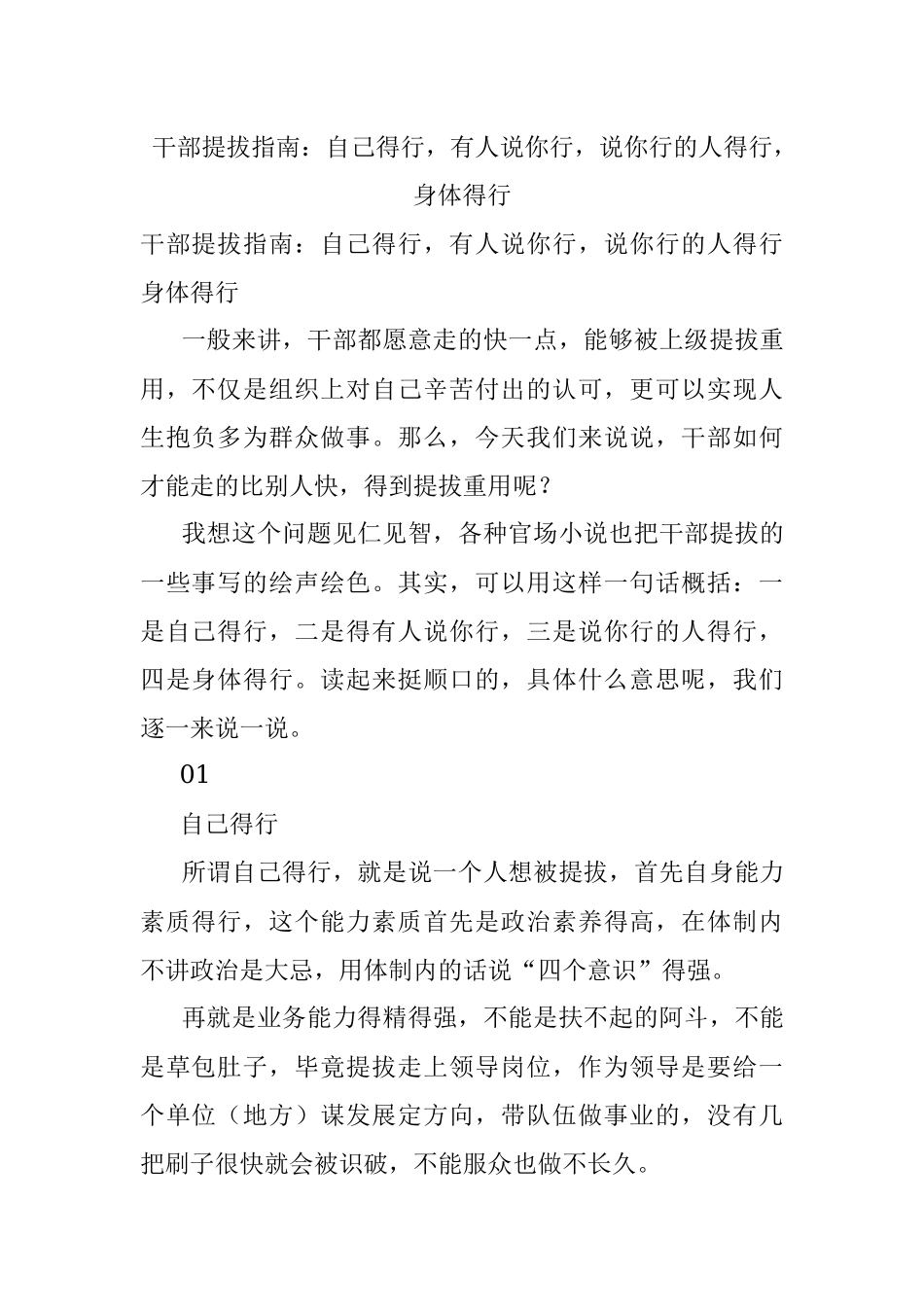 干部提拔指南：自己得行有人说你行说你行的人得行身体得行.docx_第1页
