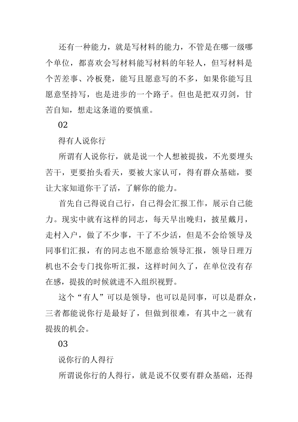 干部提拔指南：自己得行有人说你行说你行的人得行身体得行.docx_第2页