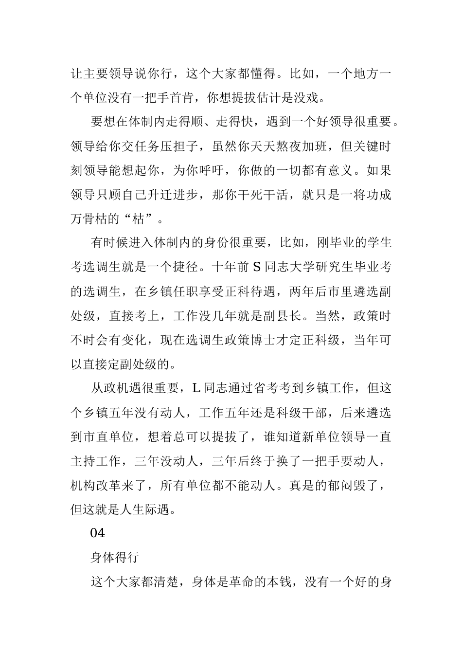 干部提拔指南：自己得行有人说你行说你行的人得行身体得行.docx_第3页