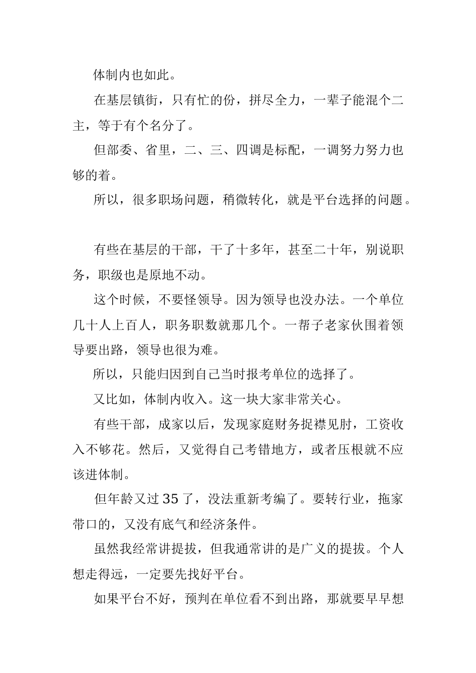 干部提拔竞争关键看这一个方面.docx_第2页