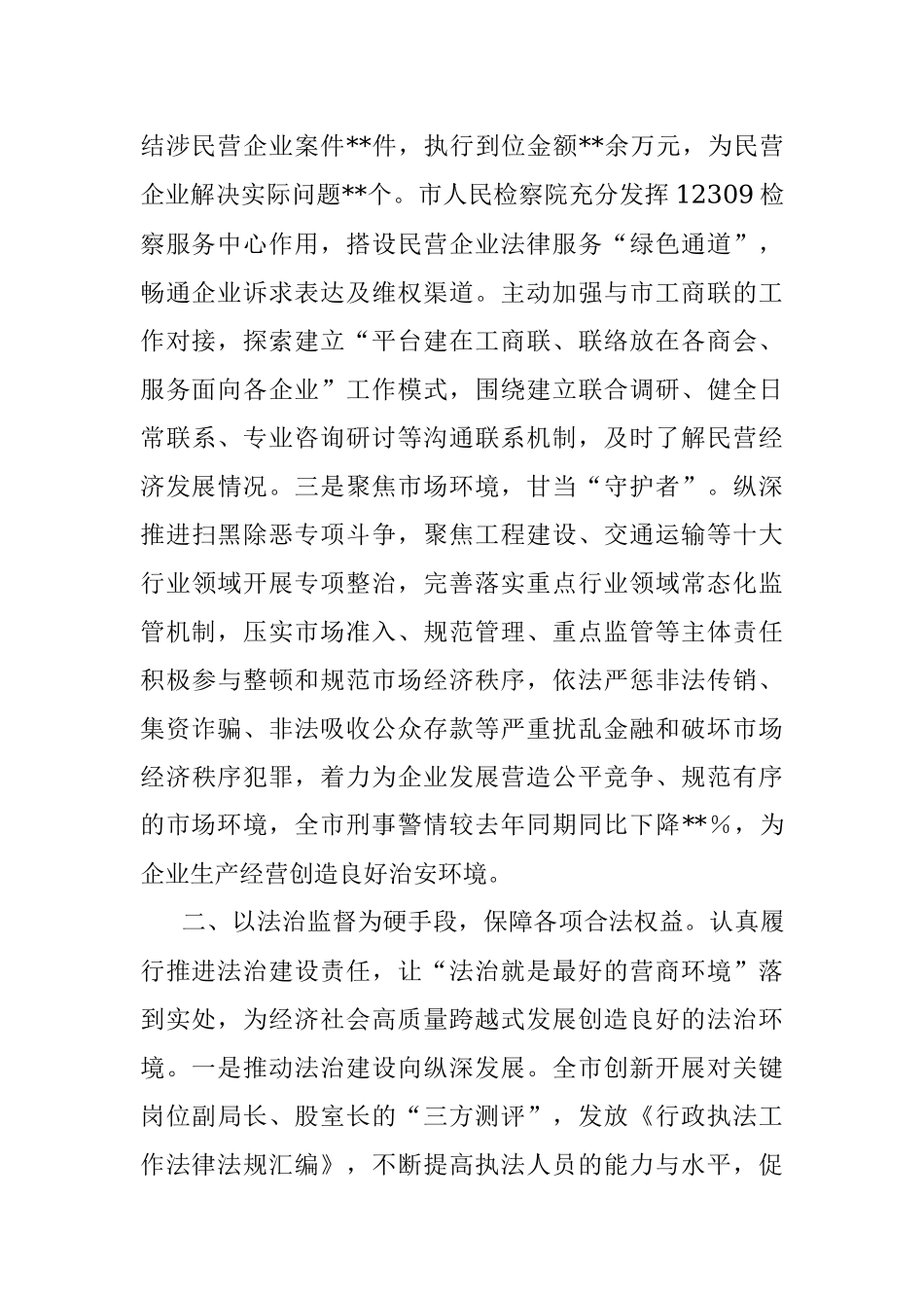 市政法系统优化营商环境典型做法_2.docx_第2页