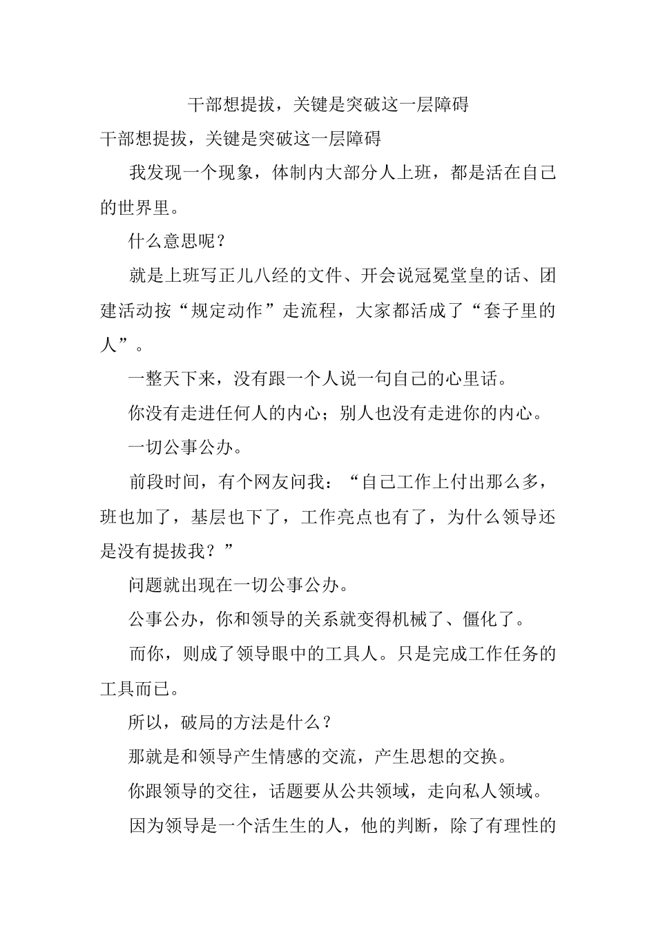 干部想提拔关键是突破这一层障碍.docx_第1页