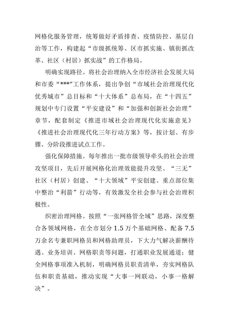 市社会治理“样板项目”典型案例：创新构建“一核多元五型”社会治理工作体系.docx_第2页