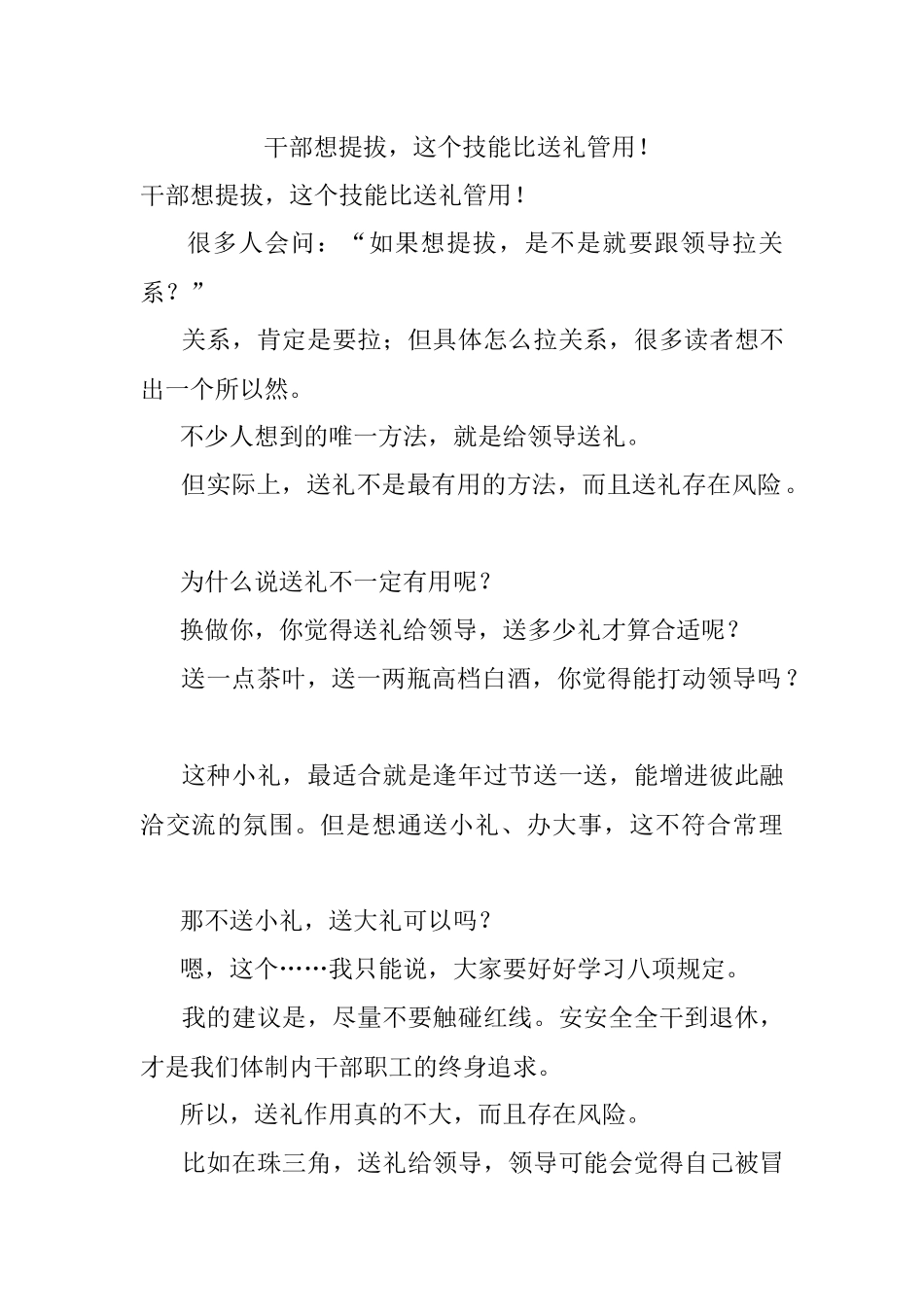 干部想提拔这个技能比送礼管用！.docx_第1页
