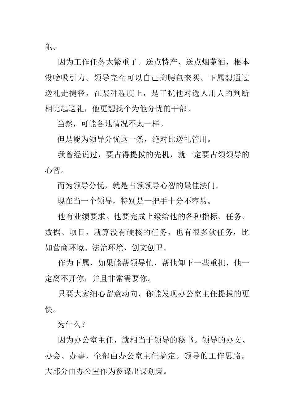 干部想提拔这个技能比送礼管用！.docx_第2页