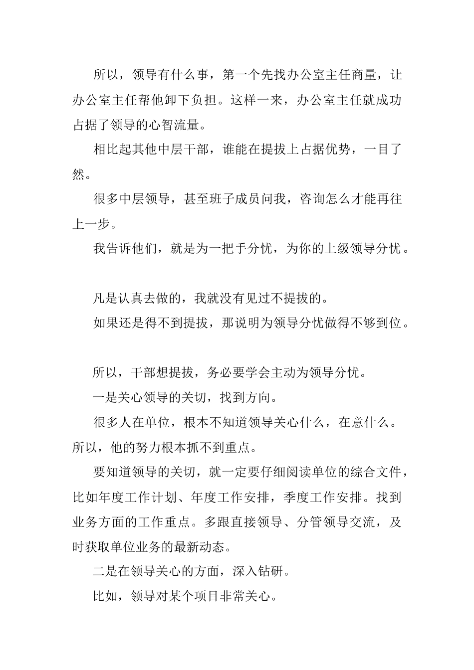 干部想提拔这个技能比送礼管用！.docx_第3页