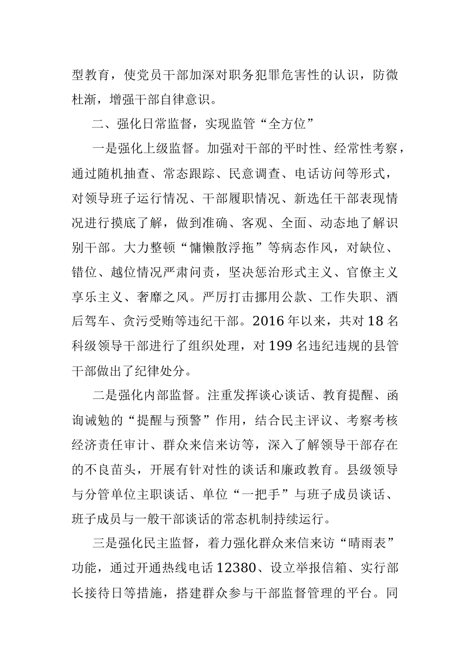 干部监督工作情况介绍.docx_第2页